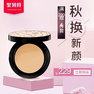 化妆品气垫台子粉色简约电商主图