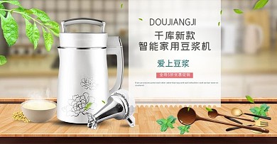 家居厨房用品豆浆机暖色清新banner