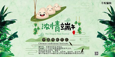 端午节绿色清新节日庆祝浓情端午展板