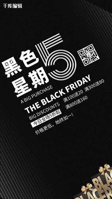 黑色星期五促销黑白创意海报