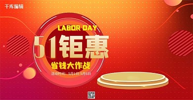 五一劳动节促销红色渐变banner