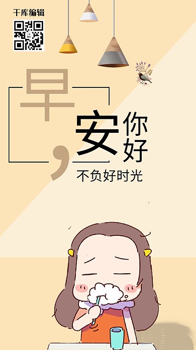 卡通早安物语宣传海报