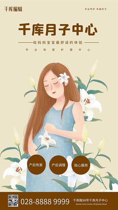母婴花丛里的孕妇棕色简约海报