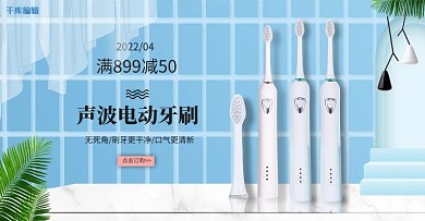 洗护用品牙刷蓝色清新banner