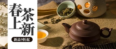 春茶上新茶叶茶壶咖色简洁大字公众号首图