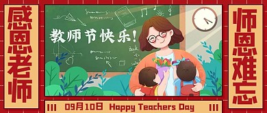 千库编辑原创元素感恩老师师恩难忘献花老师红色卡通公众号首图