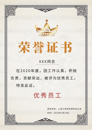 精美荣誉证书模版