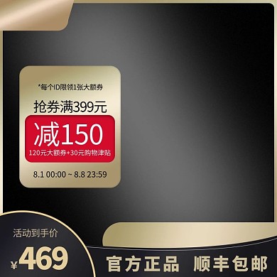 88会员促销黑色带框通栏电商主图