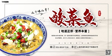 美食酸菜鱼淡色中国风展板