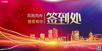 签到处创意大气蓝色年会宣传展板