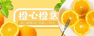 创意简约风格橙子水果店招