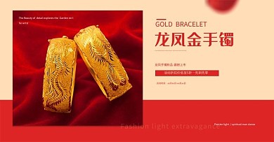 创意简约风格龙凤金手镯banner