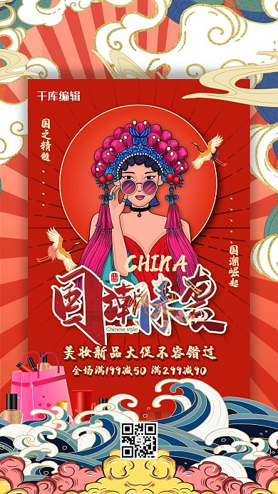 促销国潮来袭红色国潮风海报