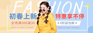 春季上新服装黄色时尚电商banner