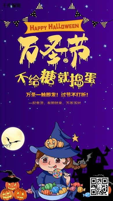 万圣节宣传推广海报