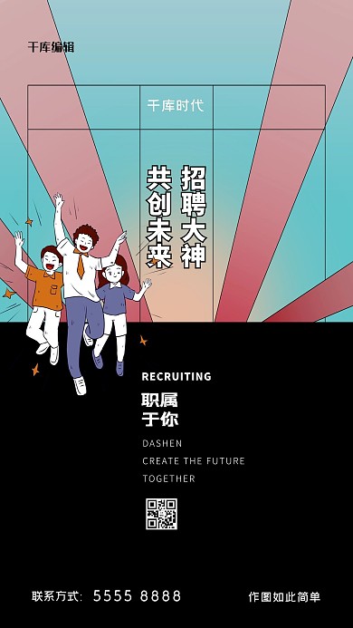 招聘人物黑色创意海报