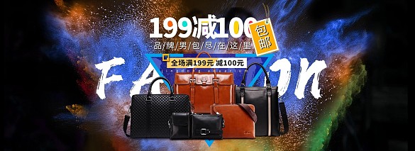 时尚促销风淘宝男包海报