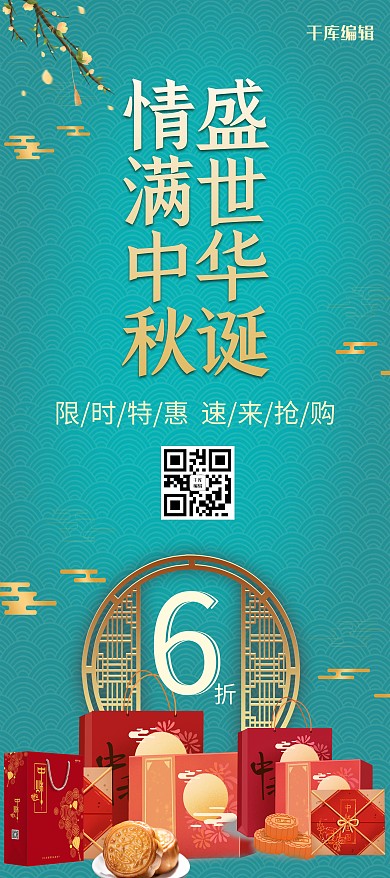 新中式中秋国庆双节同庆展架
