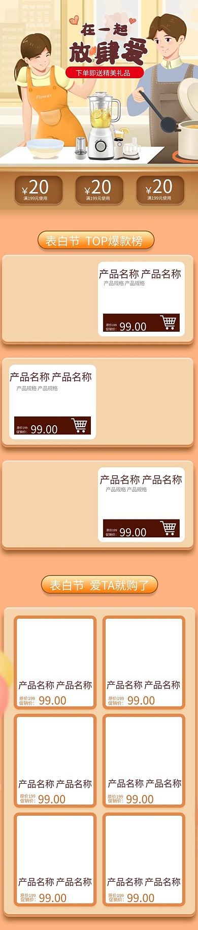 520情人节小家电橘色插画风电商首页无线端页面