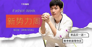 新势力周男装紫色简约电商横版banner