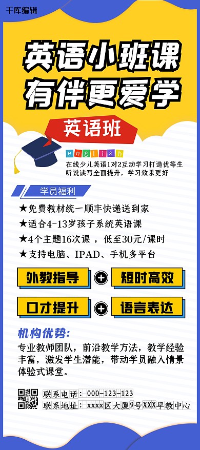 培训班招生几何黄色简约展架