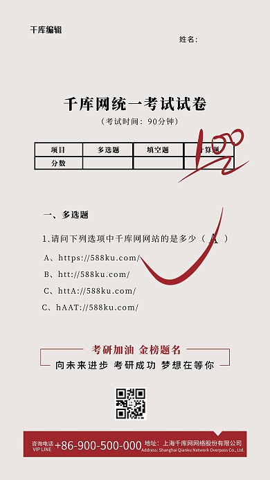 考试加油试卷白色创意 简约海报