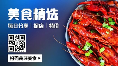 美食精选美味彩色简约关注二维码