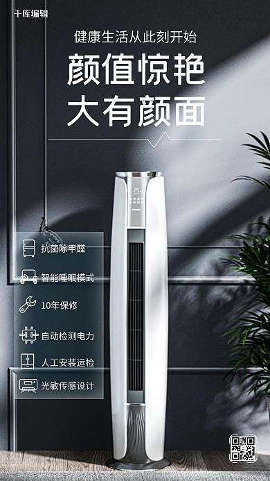 宣传空调蓝色简约风海报