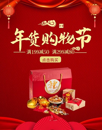 年货节零食礼包红色喜庆电商banner