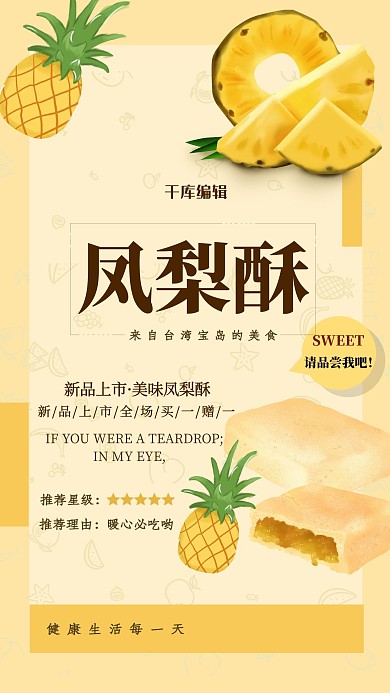 特产凤梨酥菠萝美食黄色简约海报