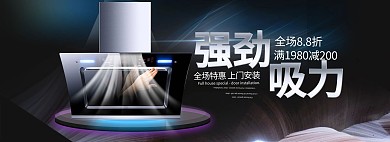 大气黑色家电全屏海报