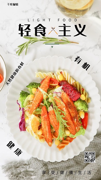 轻食主义摄影图黄色简洁海报