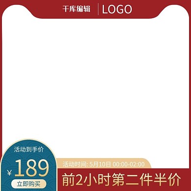 510促销活动红色简约主图