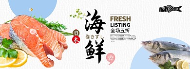 淘宝海鲜特惠海报banner模板