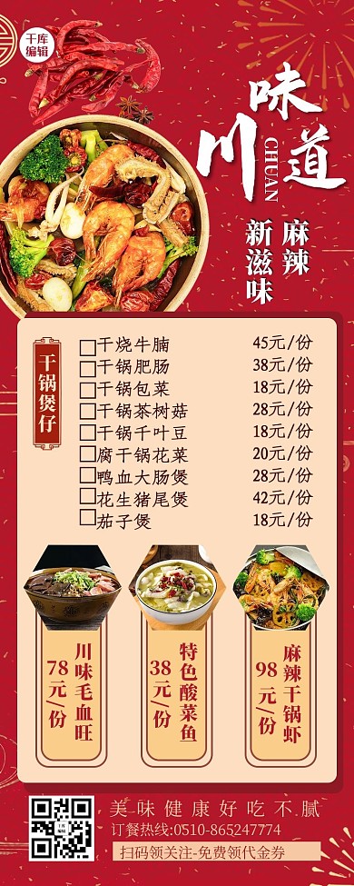 菜单香锅红色创意长图海报