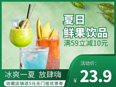 小清新风格饮品外卖主图