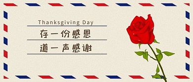感恩节信函感谢有你红蓝色简约公众号首图