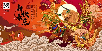 新年快乐牛年吉祥暖色系插画风展板海报