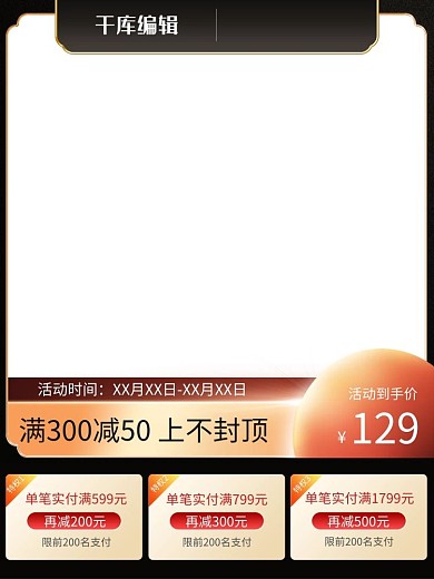 千库编辑原创双十二主图框黑色电商电商主图