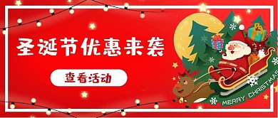 圣诞节圣诞节、平安夜红色扁平首图