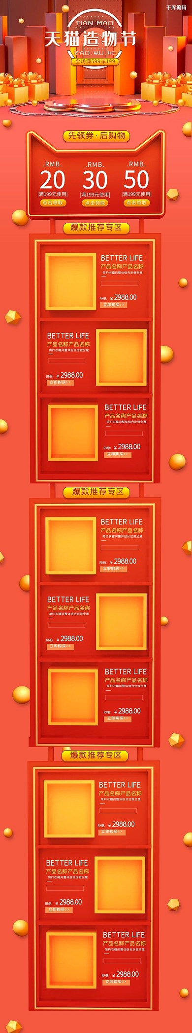 天猫造物节红色C4D电商手机端首页