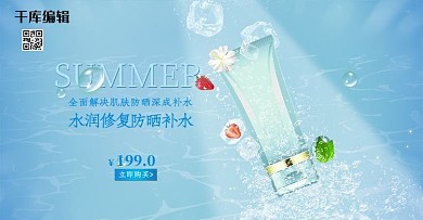 夏季促销防晒霜蓝色清新banner
