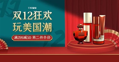 双十二化妆品红绿色调国潮风电商banner