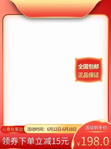 618电商活动红色渐变主图