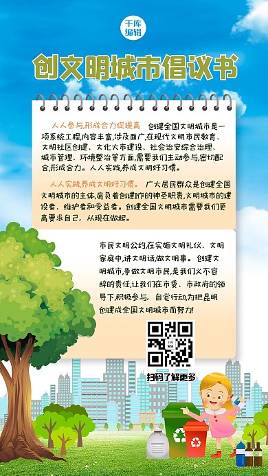 倡议书植物绿色简约海报