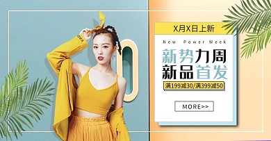 夏季促销女装蓝色简约banner