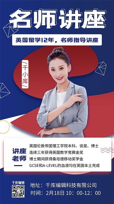 名师讲座职场西装人物蓝色商务风海报