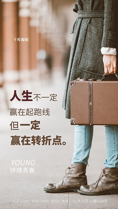 励志人物行李箱棕色简约海报