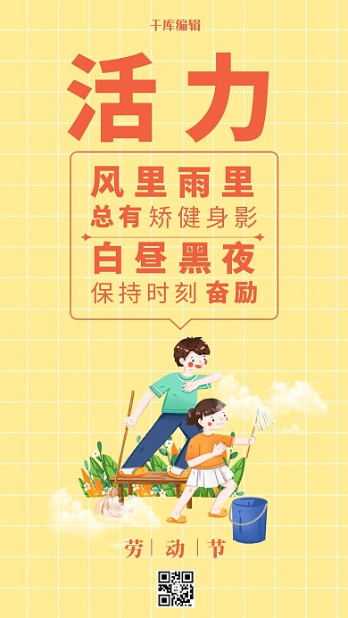 劳动节人物黄色简洁海报