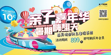 游乐园过山车蓝色创意展板